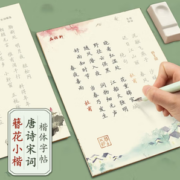 书写不洇墨！邹慕白 古诗词临摹描红练字帖 楷体-唐诗39首+宋词20首 配中性笔