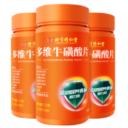 概率卷：北京同仁堂 多维牛磺酸片维生素c 60片*3瓶
