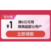 京东 满6-1元 商超支付券