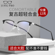 镜邦 镜片1.60高清超薄防蓝光镜片男可配度数送超轻商务合金眼镜框女 12073黑银 配万新1.74极薄高清镜片