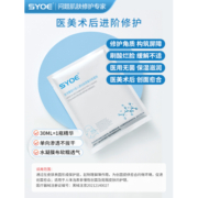 SYOE医用重组Ⅲ型人源化胶原蛋白修复贴医美术后创敷料非面膜