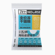 NOURSE 卫仕 五拼冻干 山海盛宴猫粮 100g