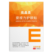 亮晶灵 叶黄素中老年型明目护眼贴眼干涩疲劳熬夜黑眼圈 眼部护理敷贴 爱视力（中老年型）眼贴1对