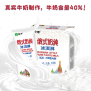 蒙牛 俄式奶纯冰淇淋75g*6支/盒 雪糕冷饮