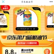 促销活动：京东 粮油节 食用油1元限时抢