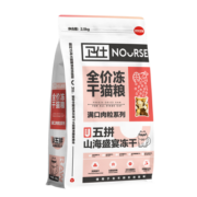 卫仕五拼冻干 山海盛宴猫粮2.5kg  卫士布偶蓝猫全阶段主粮