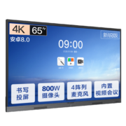 MAXHUB会议平板触摸屏教学一体机智慧屏电子白板视频会议大屏解决方案 V6新锐E65单机