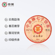 中茶普洱茶 2021年臻品黄印熟茶云南七子饼普洱熟茶 357g