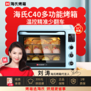 Hauswirt 海氏 [刘涛推荐]海氏C40双门电烤箱蓝色升级款家用商用烘焙多功能微电脑式上下独立调温热风循环低温发酵智能