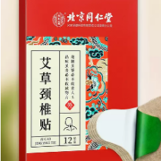 88vip：北京同仁堂艾草颈椎贴正品肩颈非富贵包艾灸消除发热贴膏膝盖热敷