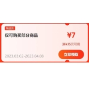 即享好券：京东 满35-7元 跨品类补贴券