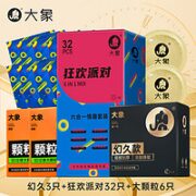 大象 安全套组合装 41只（加时幻久3只+狂欢派对32只+大颗粒3只*2）