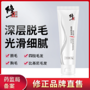 修正 丝滑脱毛膏50g