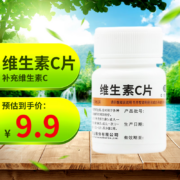 需抢券：维福佳 维生素C片 0.1g*100片 一盒