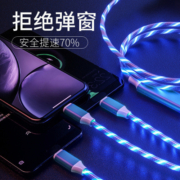 一拖三流光数据线苹果安卓Type-c三合一超级快充充电线跑马灯快充适用华为荣耀5A发光冷光源快充线