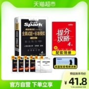含3月真题备考2023年6月星火四级英语真题试卷含12月真题大学英语