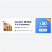 京东 自营酒水 满99-30元优惠券
