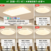 NVC Lighting  雷士照明 欣韵系列 语音智能遥控吸顶灯套餐 A8四室两厅 语音智控客厅+卧室*4+餐厅灯