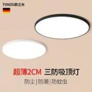 TONZG 铜之光 超薄 LED三防吸顶灯23cm 20W