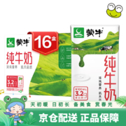 概率券、京喜APP:蒙牛 纯牛奶 250ml*16 盒