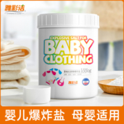 雅彩洁爆炸盐洗衣去污渍强婴幼儿彩漂粉漂白剂去渍去黄增白彩漂剂
