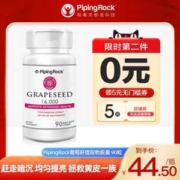 PipingRock 朴诺 葡萄籽提取物胶囊16000mg*90粒*2瓶