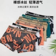 宜而爽 2023春夏新品冰丝凉感撞色明筋男士平角内裤 4条