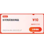 领券备用：京东 满99-10元 京喜跨品类补贴券