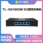 TP-LINK 普联 TL-SG1005M 5口千兆以太网交换机SOHO交换机 监控网络网线分线器 分流器