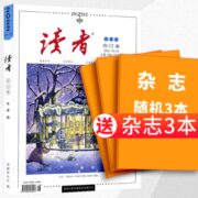 《读者合订本》（2022年冬季卷，随机送3本杂志）券后20.6元包邮