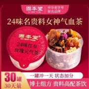 固本堂 24味红参玫瑰气血茶 30罐*2件+赠橘皮赤薏米茶150g*2盒
