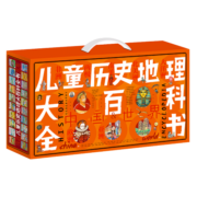 儿童历史地理大百科全书 绘本礼盒典藏全40册