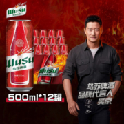 乌苏啤酒（wusu）大红乌苏  烈性 啤酒整箱装 500ml*12听易拉罐 整箱装