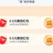 浦发银行 竞猜赢现金红包 实测中0.5元 wzl