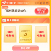 天猫超市 输口令抽卡 实测中2元猫超卡
