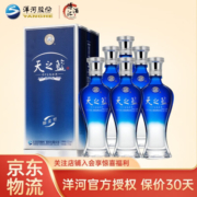 洋河蓝色经典 天之蓝 浓香型绵柔白酒 52度520ml*6瓶整箱