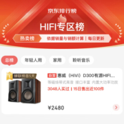 惠威（HiVi）D300有源HIFI音响 多媒体无线蓝牙5.0书架箱 电脑电视家用桌面音箱 等磁场带式高音喇叭
