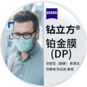 蔡司泽锐镜片 钻立方防蓝光近视眼镜片单光铂金膜2片ZDM 1.74钻立方铂金膜2片 武汉实体