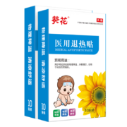 超级补贴：葵花 儿童退热贴 10贴*3盒