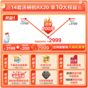 美的（Midea）洗碗机嵌入式14套大容量 全自动家用 洗碗机消毒柜一体机 热风烘干独立式刷碗机RX20 【二星消毒】可洗三锅 洗碗消毒一体
