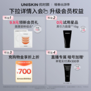 优时颜UNISKIN微笑眼霜紧致保湿  眼膜淡化黑眼圈眼部护理套装