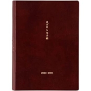 HOBONICHI 手帐 2023 大号 5年手帐（2023-2027） A5尺寸 棕色