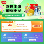 即享好券：京东 满159-15/299-30元 超市品类券