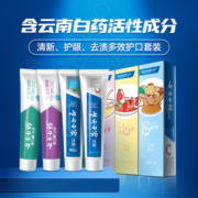 【蜜蜂生活节】云南白药牙膏好口腔实惠家庭装435g清新亮白护龈