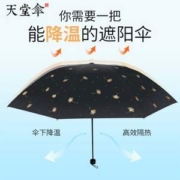 天堂伞 黑胶防晒三折晴雨伞 多色