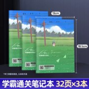 学霸通关笔记本 3本