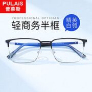 pulais 普莱斯 1.67防蓝光变色近视眼镜片*2片（膜变）+通用眼镜框