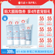 【购优惠券赠小样】FAB旗舰店购大额券送急护霜洁面水凝乳面霜