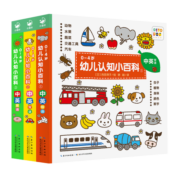 【点读版】0-4岁幼儿认知小百科 套装全3册纸板书 中英双语图书幼儿启蒙宝宝早教启蒙撕不烂(中国环境标志产品 绿色印刷)