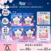GOO.N 大王 elis 爱璐茜 星夜挚宠·樱花限定 夜睡裤卫生巾 2片*4包（赠光羽日用2片）